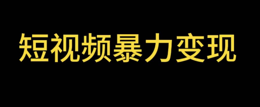 最新短视频变现项目，工具玩法情侣姓氏昵称，非常的简单暴力【详细教程】风钥吧-网创项目资源站-副业项目-创业项目-搞钱项目风钥吧