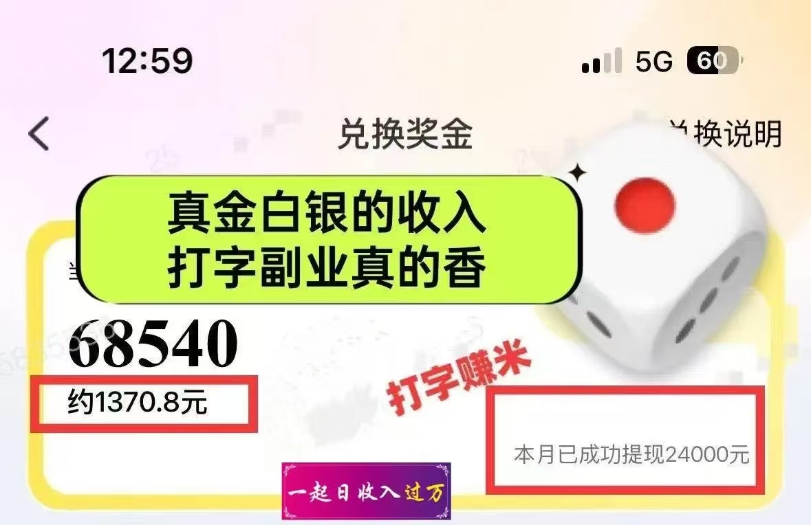 图片[1]风钥吧-网创项目资源站-副业项目-创业项目-搞钱项目1小时狂赚300+，会打字就能赚，多劳多得，提现秒到！风钥吧-网创项目资源站-副业项目-创业项目-搞钱项目风钥吧
