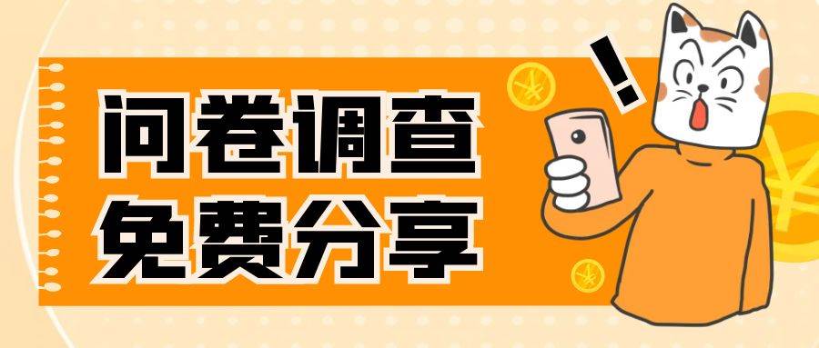 国外问卷调查，一天入手两三张的站点，免费给大家分享出来风钥吧-网创项目资源站-副业项目-创业项目-搞钱项目风钥吧
