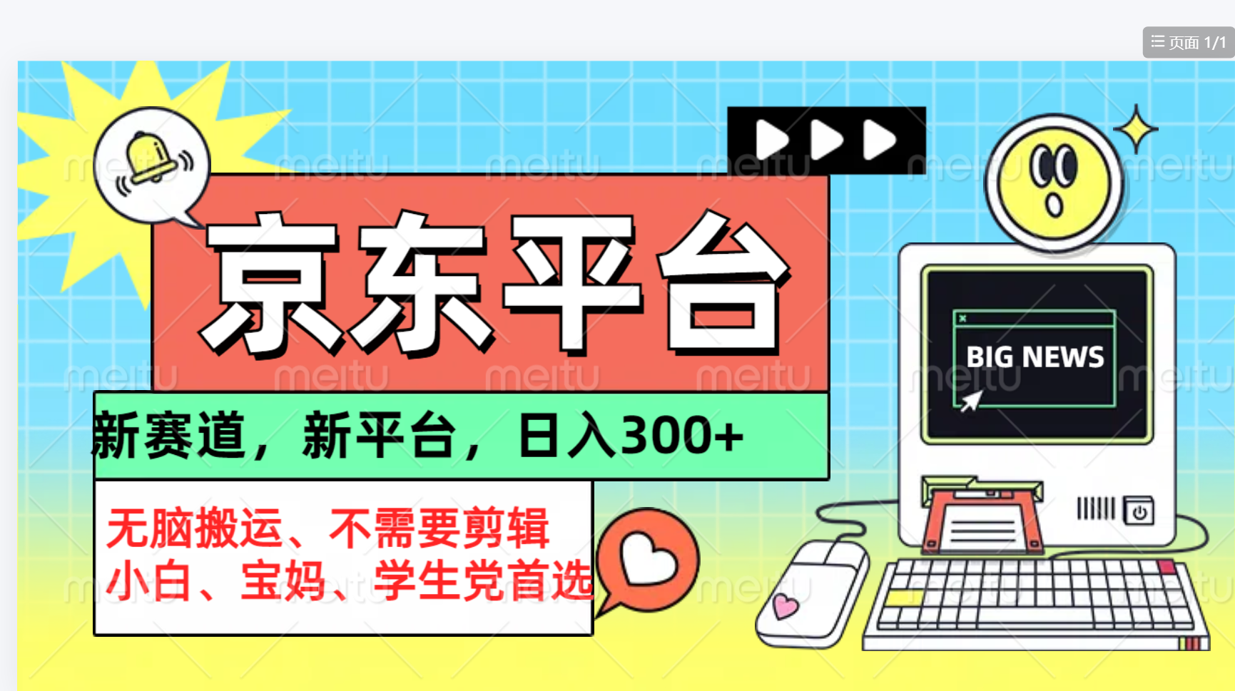 京东图文视频， 只靠无脑搬运，不需要剪辑风钥吧-网创项目资源站-副业项目-创业项目-搞钱项目风钥吧