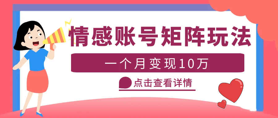 云天情感账号矩阵项目，简单操作，可放大（教程+素材）风钥吧-网创项目资源站-副业项目-创业项目-搞钱项目风钥吧