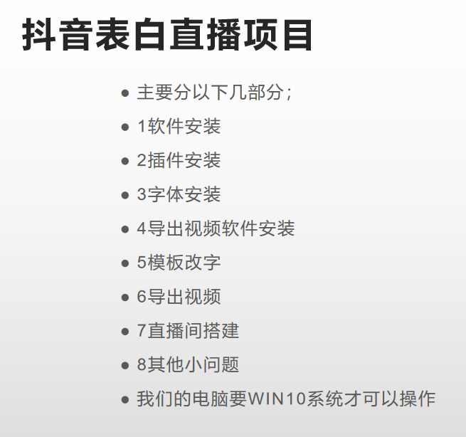 图片[2]风钥吧-网创项目资源站-副业项目-创业项目-搞钱项目抖音目前火爆项目-表白定制：半无人直播，完整视频教程+模板+软件！风钥吧-网创项目资源站-副业项目-创业项目-搞钱项目风钥吧