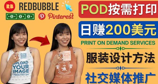 通过Print on Demand(按需打印)赚钱的方法：日赚200美元风钥吧-网创项目资源站-副业项目-创业项目-搞钱项目风钥吧