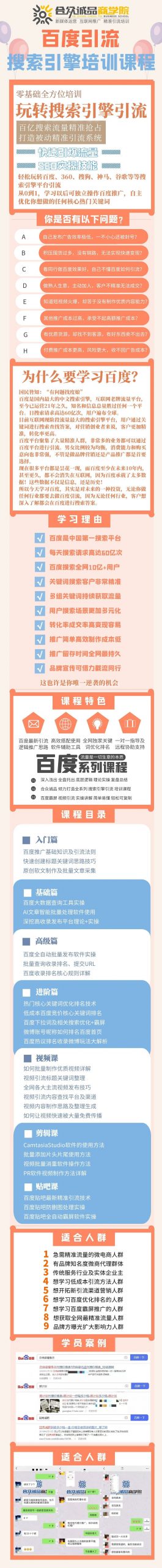 老派Seo：百度霸屏引流课程「搜索引擎推广全系可复制，打造精准被动流量系统」附带工具风钥吧-网创项目资源站-副业项目-创业项目-搞钱项目风钥吧