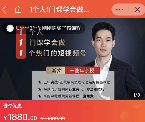 瀚文·1个人1门课学会做1个热门的短视频号，让你从0~1，从1~10，打造全过程风钥吧-网创项目资源站-副业项目-创业项目-搞钱项目风钥吧