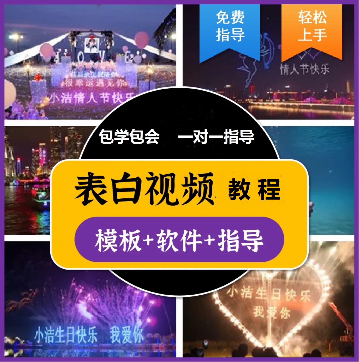 图片[1]风钥吧-网创项目资源站-副业项目-创业项目-搞钱项目抖音目前火爆项目-表白定制：半无人直播，完整视频教程+模板+软件！风钥吧-网创项目资源站-副业项目-创业项目-搞钱项目风钥吧