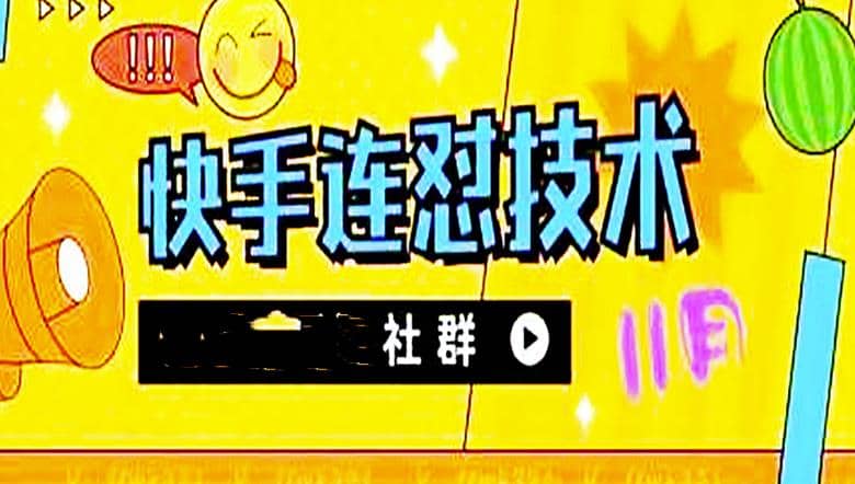 11月底最新快手搬运连怼技术，百分之百同框可加热风钥吧-网创项目资源站-副业项目-创业项目-搞钱项目风钥吧