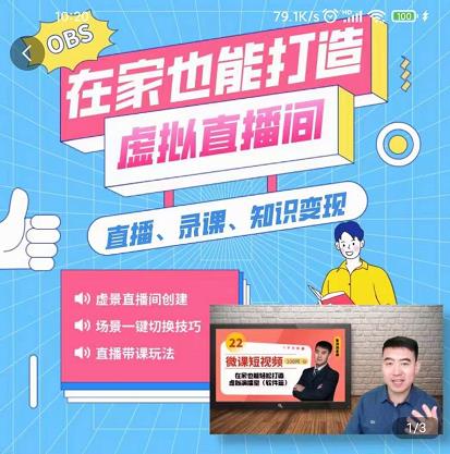 在家也能打造虚拟直播间，obs搭建，场景切换，直播带课（全套教学+工具打包）风钥吧-网创项目资源站-副业项目-创业项目-搞钱项目风钥吧
