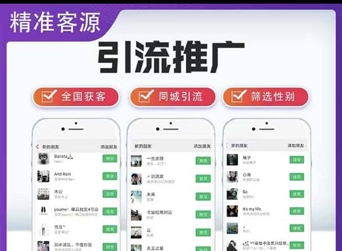 微信简单易上手引流方法，无门槛 小白即可操作 日引流300+【详细玩法教程】风钥吧-网创项目资源站-副业项目-创业项目-搞钱项目风钥吧