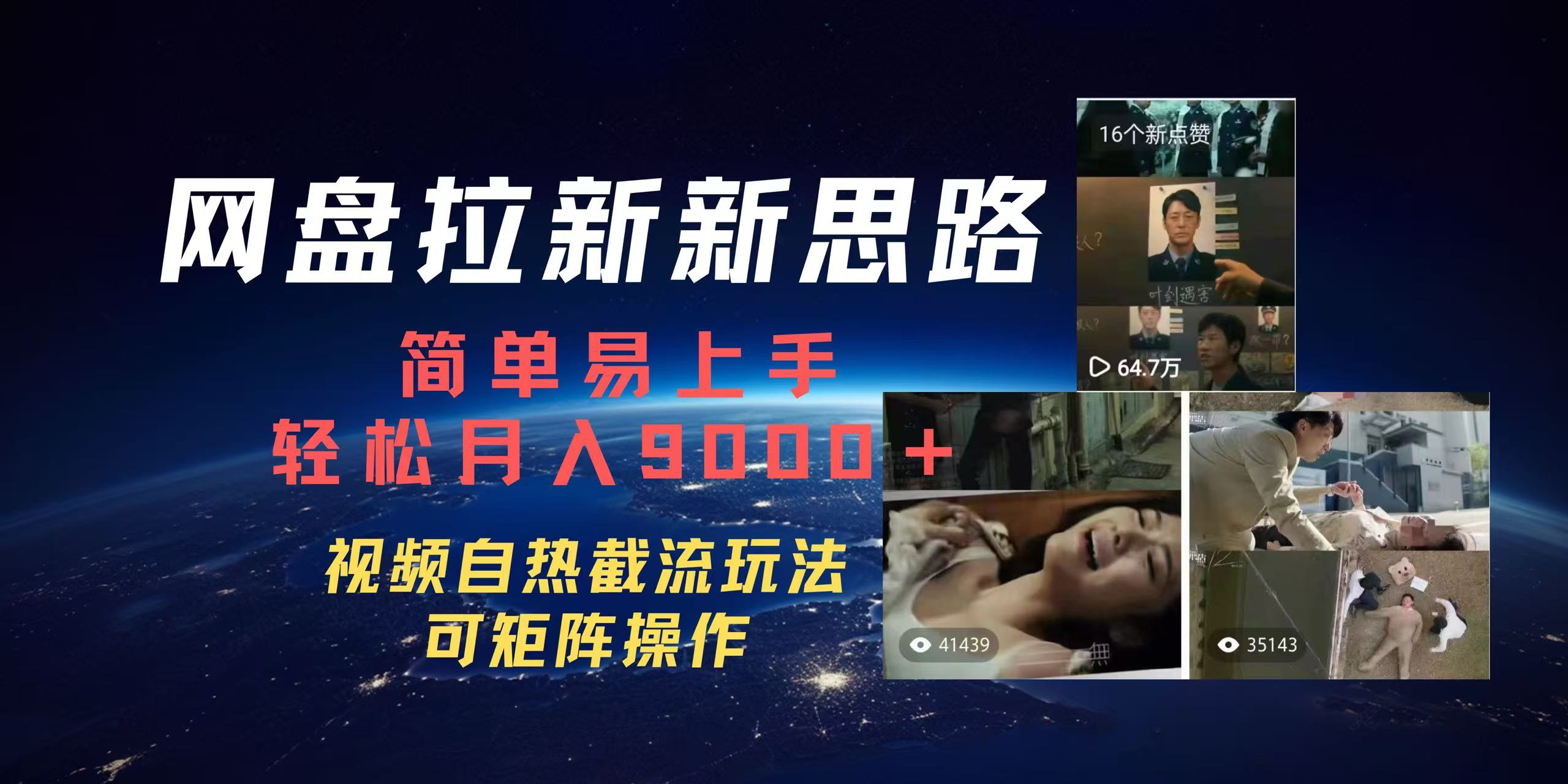 百度网盘，轻松上手月入9000＋风钥吧-网创项目资源站-副业项目-创业项目-搞钱项目风钥吧