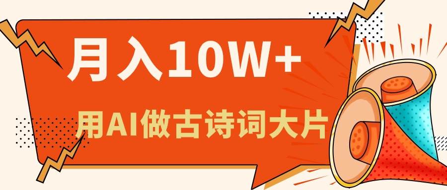 利用AI做古诗词绘本，新手小白也能很快上手，轻松月入六位数风钥吧-网创项目资源站-副业项目-创业项目-搞钱项目风钥吧
