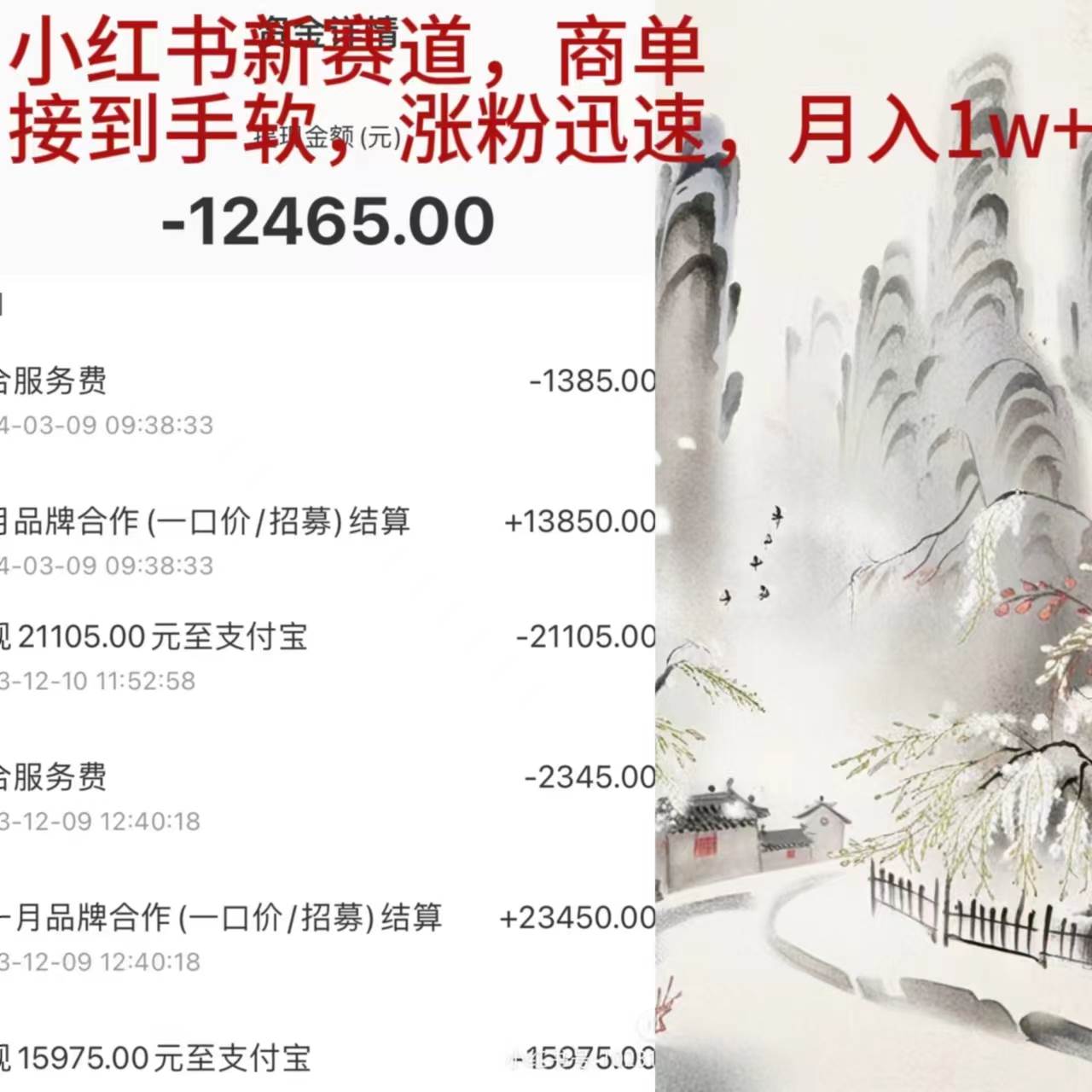 小红书新赛道，商单接到手软，涨粉迅速，月入1w+风钥吧-网创项目资源站-副业项目-创业项目-搞钱项目风钥吧