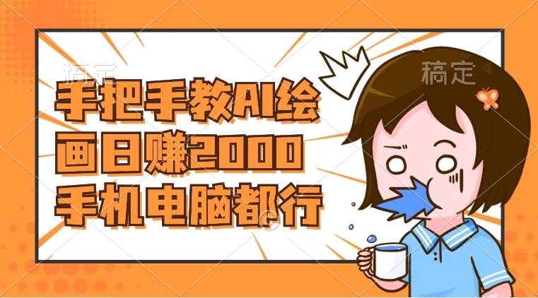 AI绘画财神爷壁纸，详细解析教程，手机电脑都行，日赚2000风钥吧-网创项目资源站-副业项目-创业项目-搞钱项目风钥吧