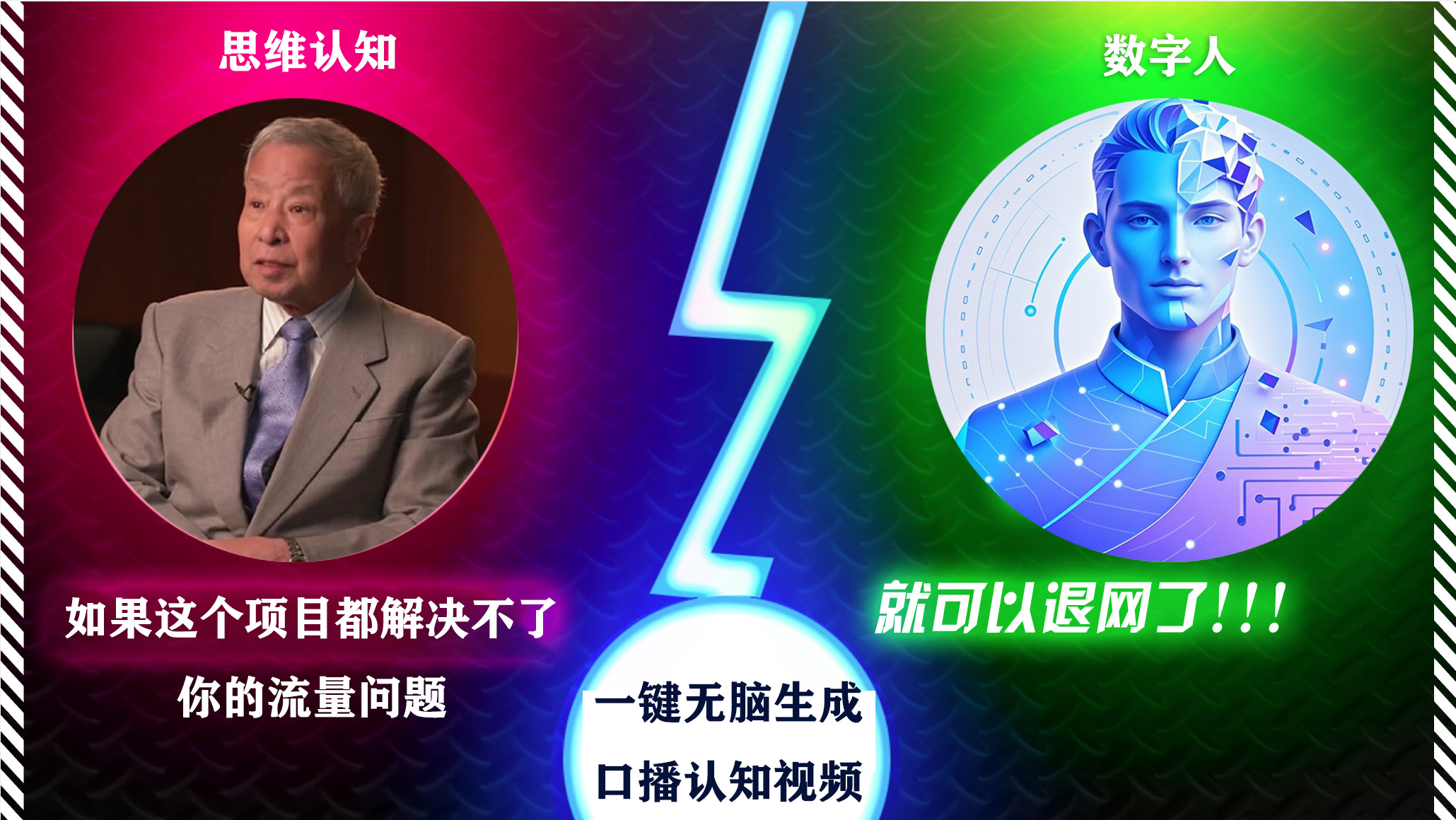 2024下半年最新引流方法，数字人+思维认知口播号，五分钟制作，日引创业粉300+风钥吧-网创项目资源站-副业项目-创业项目-搞钱项目风钥吧