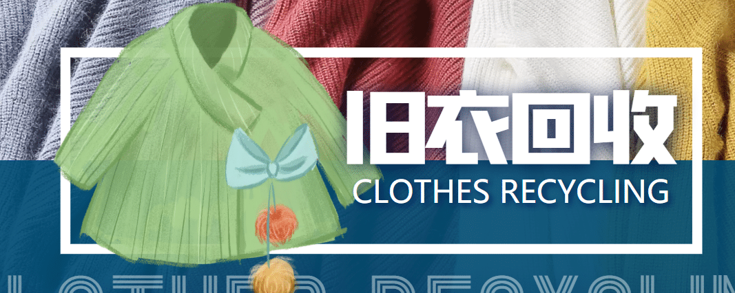 【冷门项目】线上线下旧衣服回收项目【回收渠道+教程】风钥吧-网创项目资源站-副业项目-创业项目-搞钱项目风钥吧