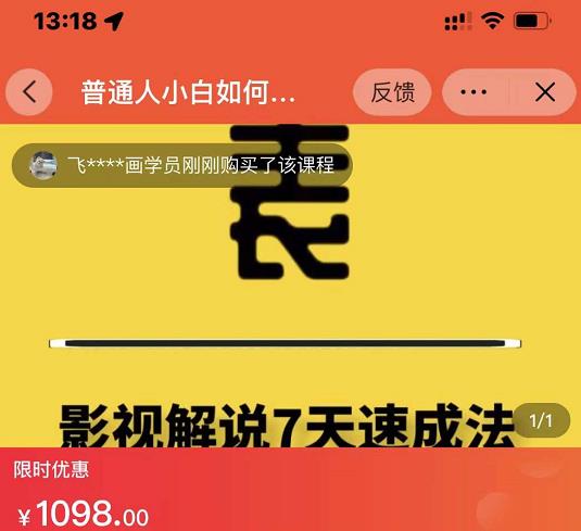 表哥电影·影视解说7天速成法：普通人一台电脑或者一部手机，小白快速起号风钥吧-网创项目资源站-副业项目-创业项目-搞钱项目风钥吧