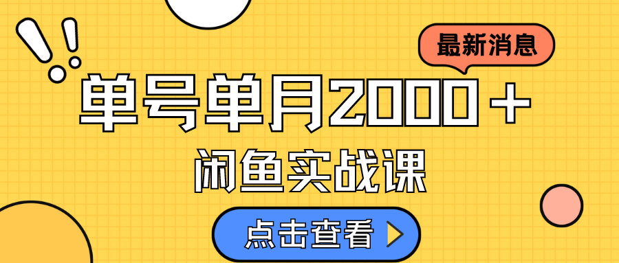 咸鱼虚拟资料新模式，月入2w＋，可批量复制，单号一天50-60没问题 多号多撸风钥吧-网创项目资源站-副业项目-创业项目-搞钱项目风钥吧