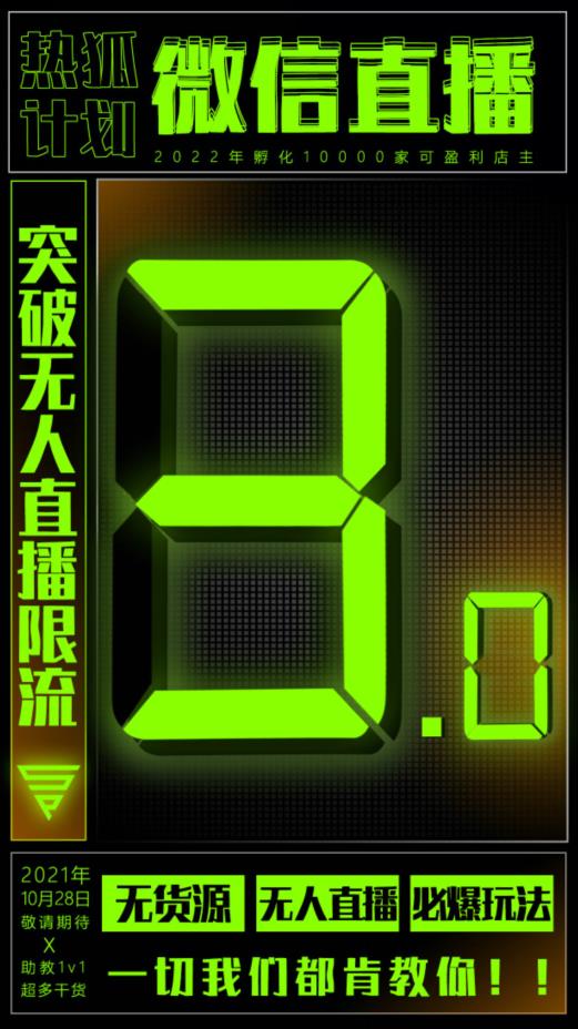 微信直播视频号3.0课程，突破无人直播限流风钥吧-网创项目资源站-副业项目-创业项目-搞钱项目风钥吧