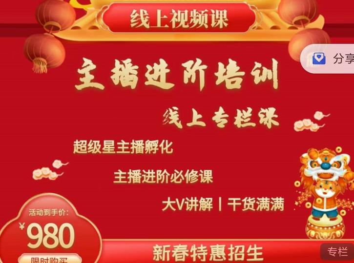 2022主播进阶培训，超级星主播孵化，主播进阶必修课风钥吧-网创项目资源站-副业项目-创业项目-搞钱项目风钥吧