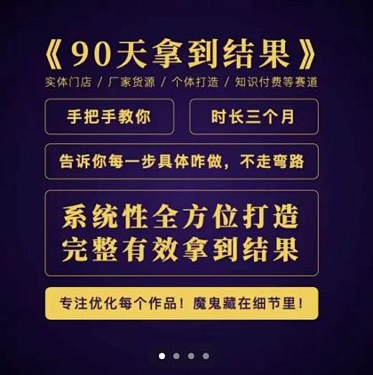 90天拿到结果，职业文案全体系方法论，告诉你每一步具体咋做，不走弯路风钥吧-网创项目资源站-副业项目-创业项目-搞钱项目风钥吧