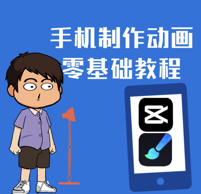 一部手机制作夫妻搞笑动画短视频教程，零基础也能快速上手风钥吧-网创项目资源站-副业项目-创业项目-搞钱项目风钥吧