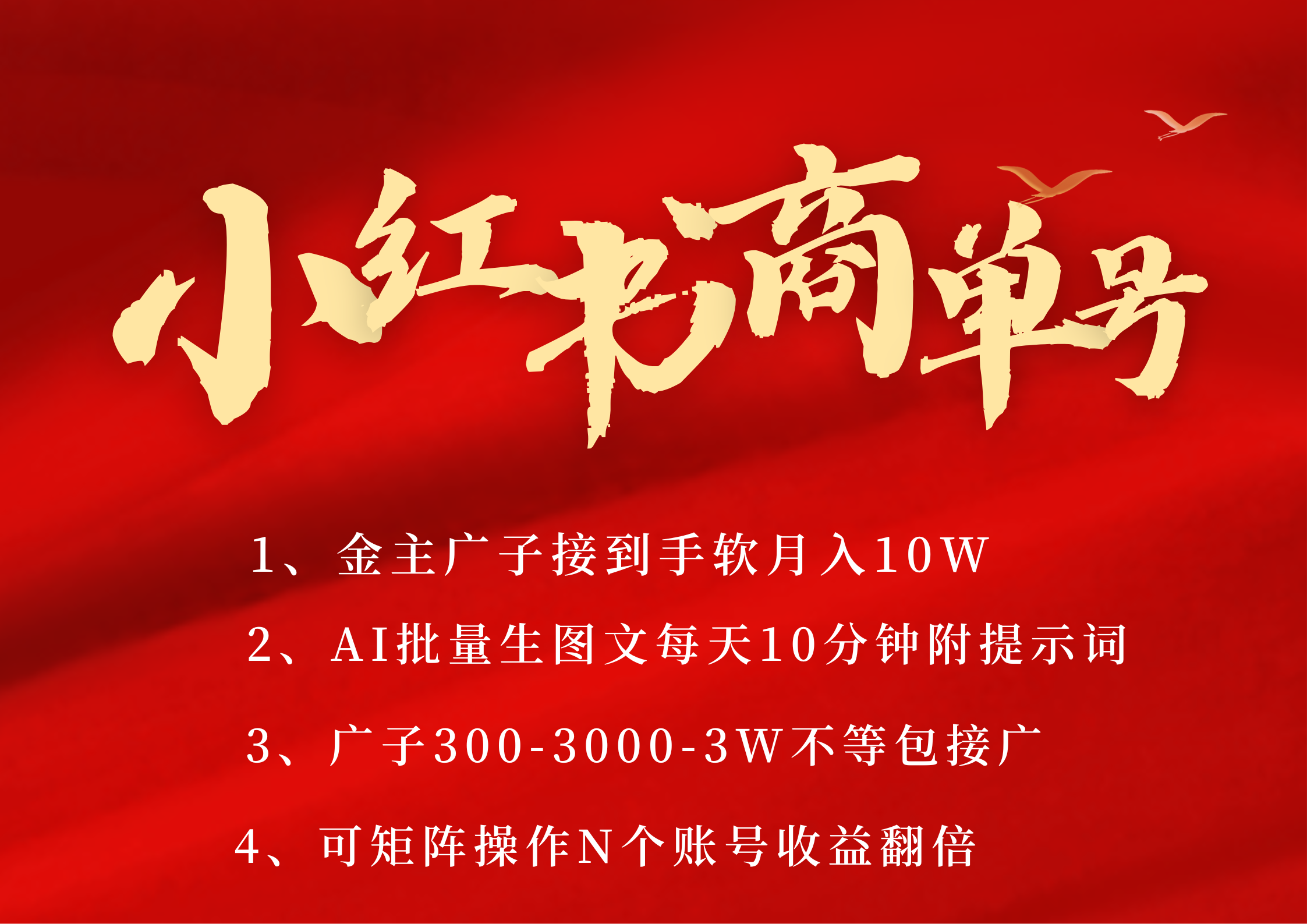 小红书商单号 AI轻松制作PLOG图文 金主爸爸商单接到手软300-3000-几w一条 每天轻松十分钟 矩阵n个账号 月入10W+风钥吧-网创项目资源站-副业项目-创业项目-搞钱项目风钥吧