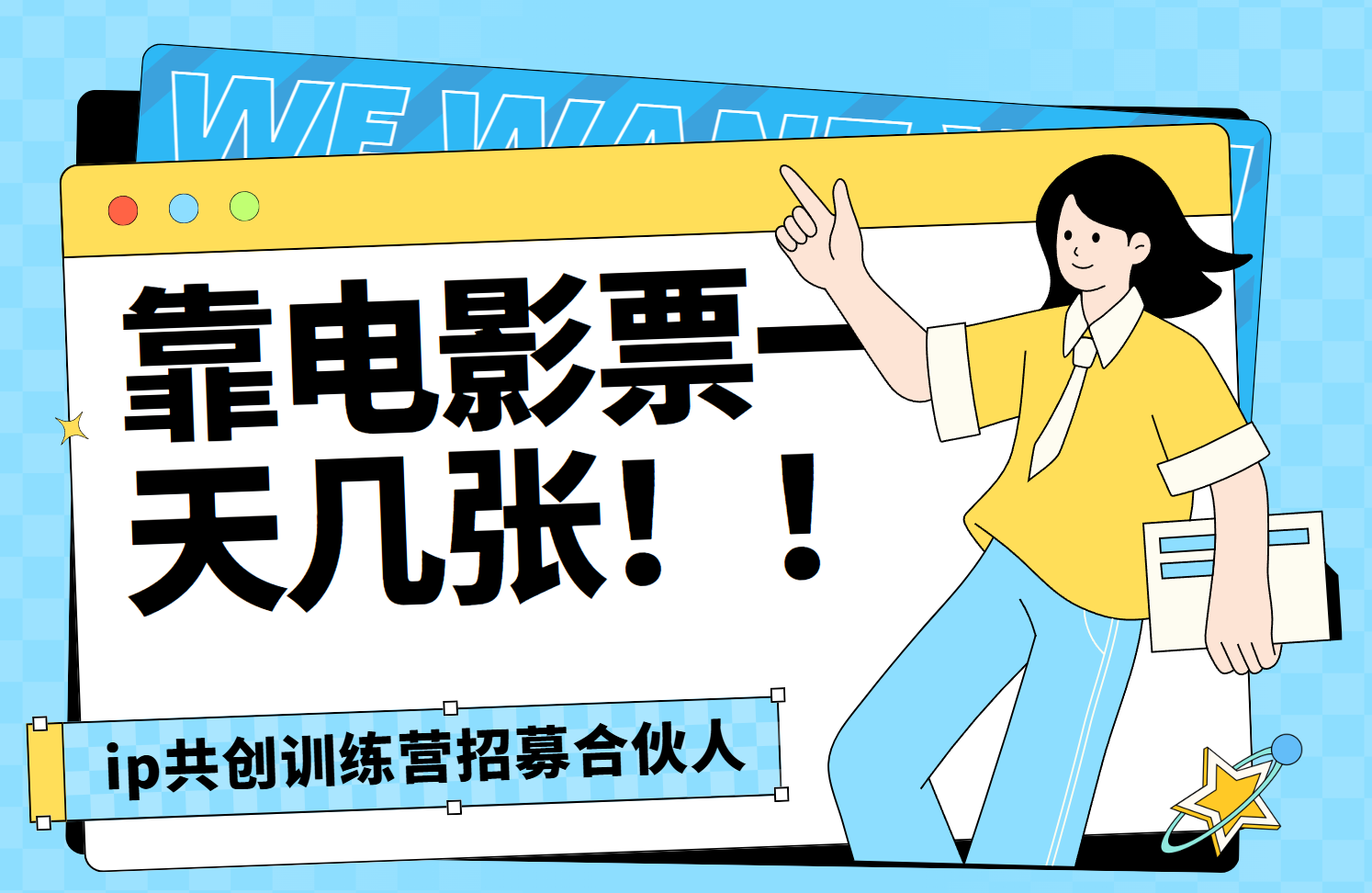 靠电影票，一天大几张，资源齐全.速来学习风钥吧-网创项目资源站-副业项目-创业项目-搞钱项目风钥吧