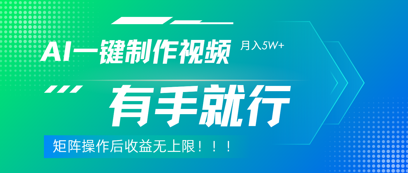 利用AI制作中视频，月入5w+，只需一款软件，有手就行风钥吧-网创项目资源站-副业项目-创业项目-搞钱项目风钥吧