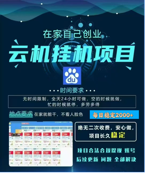 百度云挂机，单窗口每天25+,窗口可无限多开。风钥吧-网创项目资源站-副业项目-创业项目-搞钱项目风钥吧