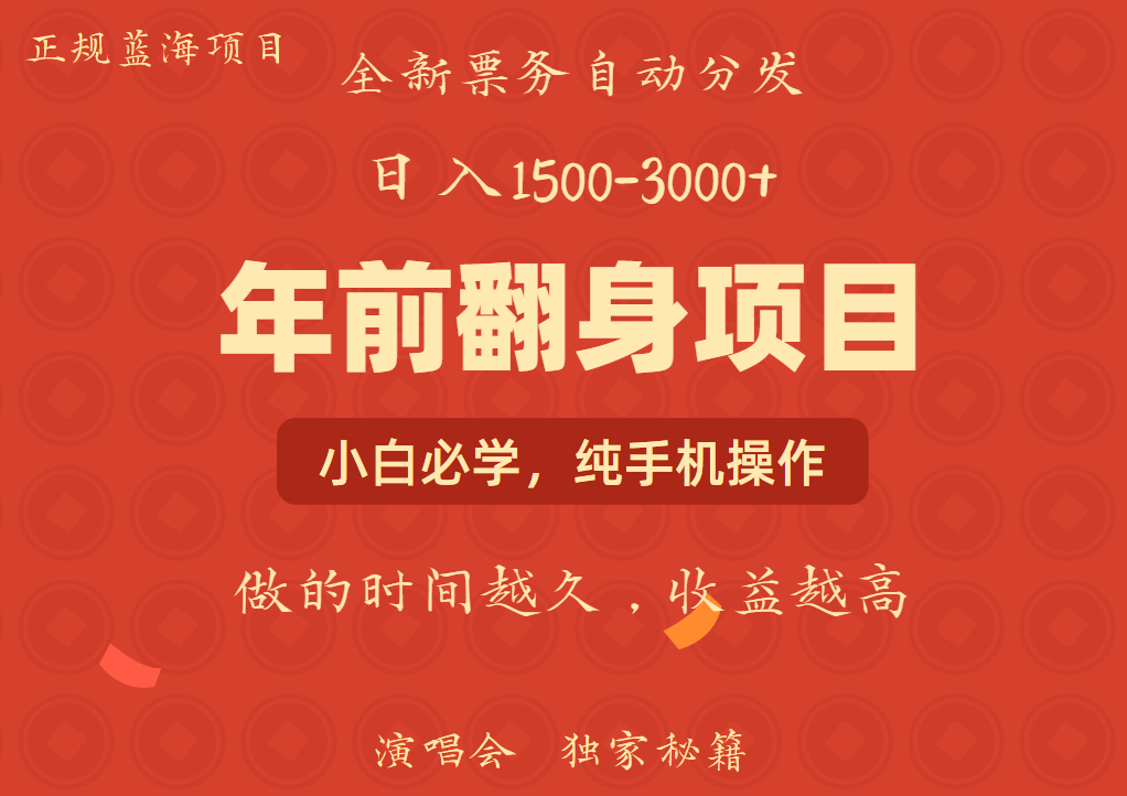 年前可以翻身的项目，日入2000+ 每单收益在300-3000之间，利润空间非常的大风钥吧-网创项目资源站-副业项目-创业项目-搞钱项目风钥吧