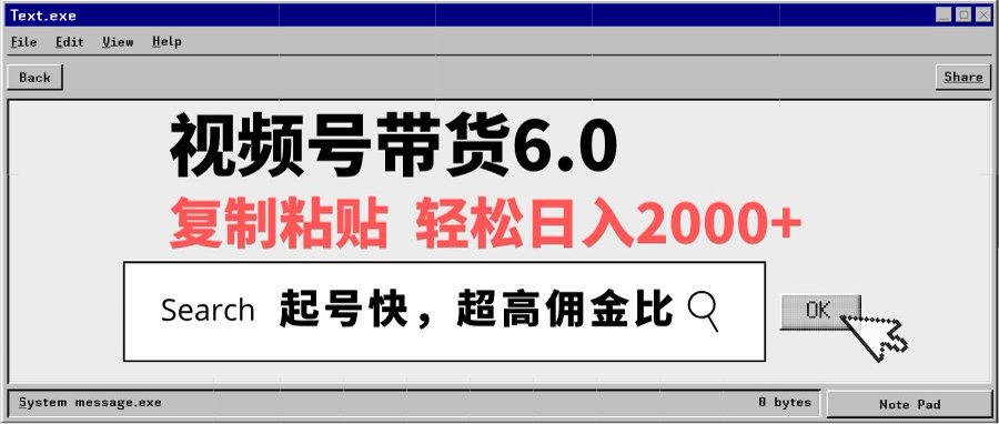 视频号带货6.0玩法，短视频打爆直播间纯自然流，不付费，条条作品上热门，爆率100%，新手小白轻松日入2000+保姆级教程风钥吧-网创项目资源站-副业项目-创业项目-搞钱项目风钥吧