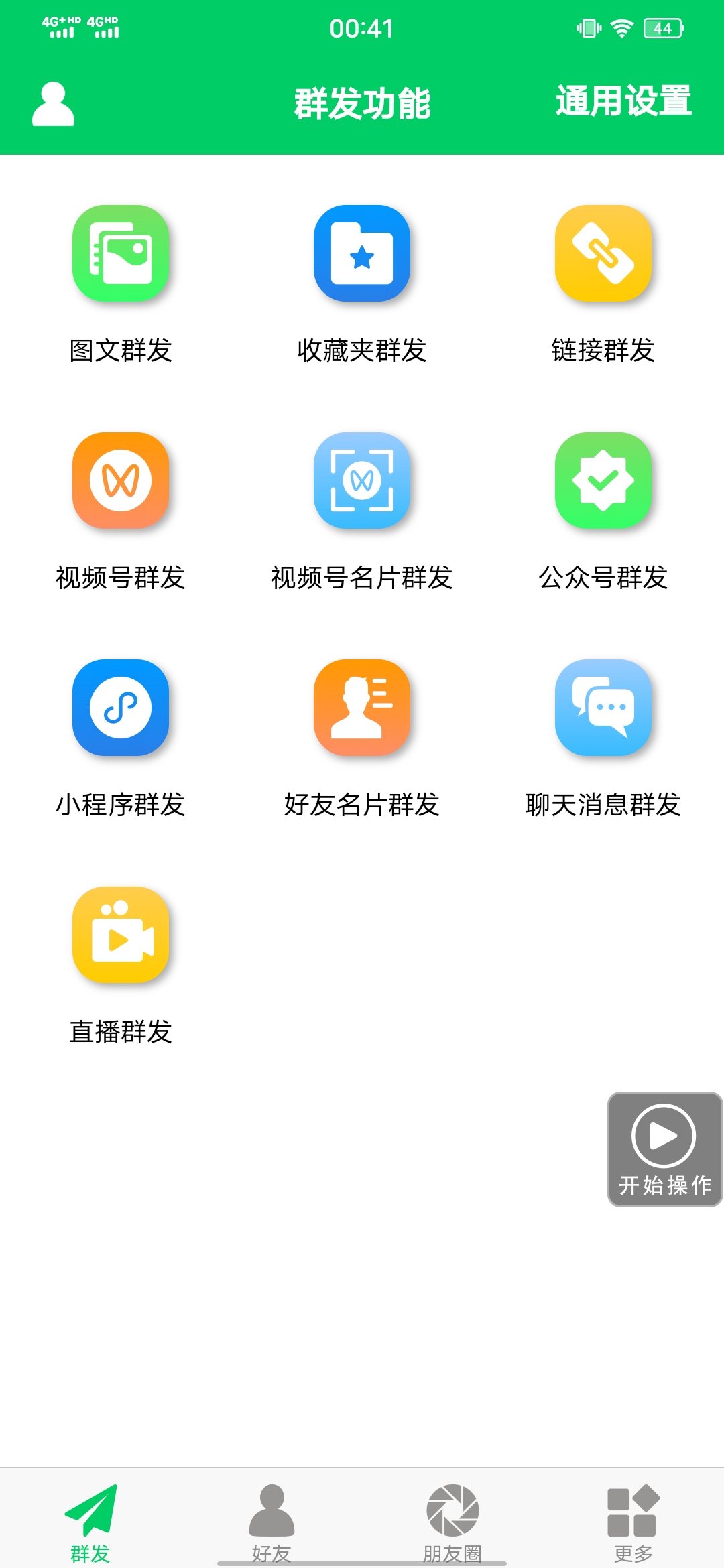图片[1]风钥吧-网创项目资源站-副业项目-创业项目-搞钱项目【安卓专用】微信营销转发跟圈僵尸粉清理自动加好友等【永久版】风钥吧-网创项目资源站-副业项目-创业项目-搞钱项目风钥吧