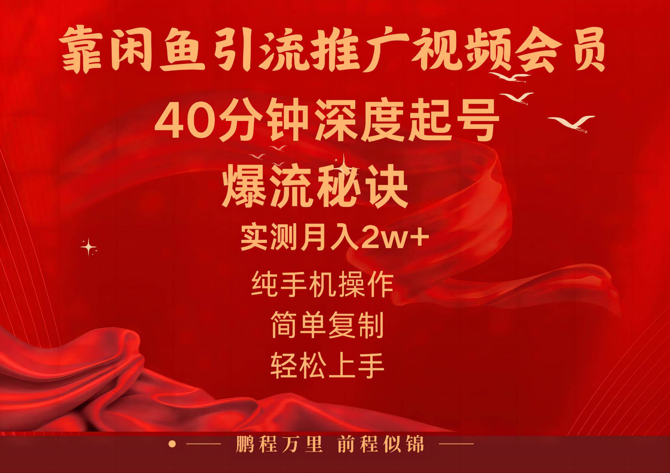 闲鱼暴力引流推广视频会员，能做到日入2W+，操作简单风钥吧-网创项目资源站-副业项目-创业项目-搞钱项目风钥吧