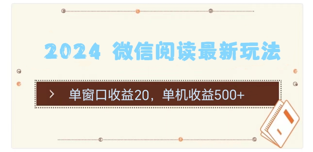 2024用模拟器登陆微信，微信阅读最新玩法，风钥吧-网创项目资源站-副业项目-创业项目-搞钱项目风钥吧