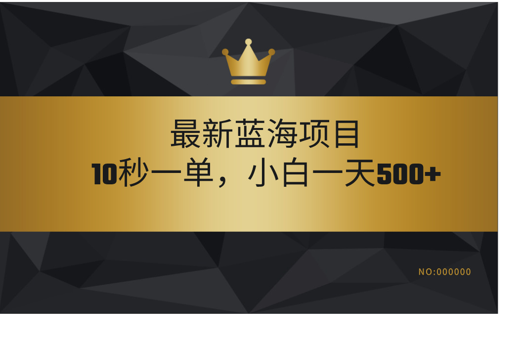 最新蓝海项目，视频审核玩法，10秒一单，不限时间，不限单量，新手小白一天500+风钥吧-网创项目资源站-副业项目-创业项目-搞钱项目风钥吧