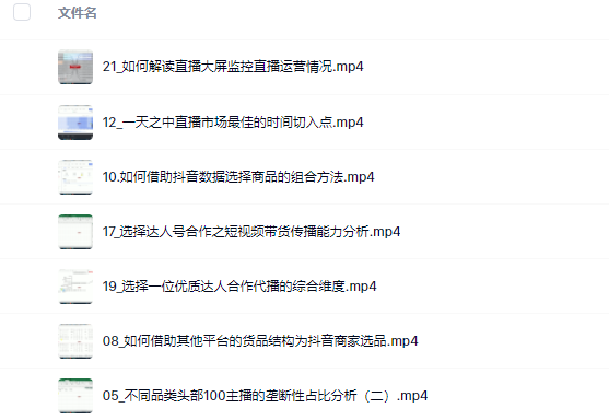 宁静数据2022抖音数据化运营系列课，最新的抖音直播间起爆算法风钥吧-网创项目资源站-副业项目-创业项目-搞钱项目风钥吧