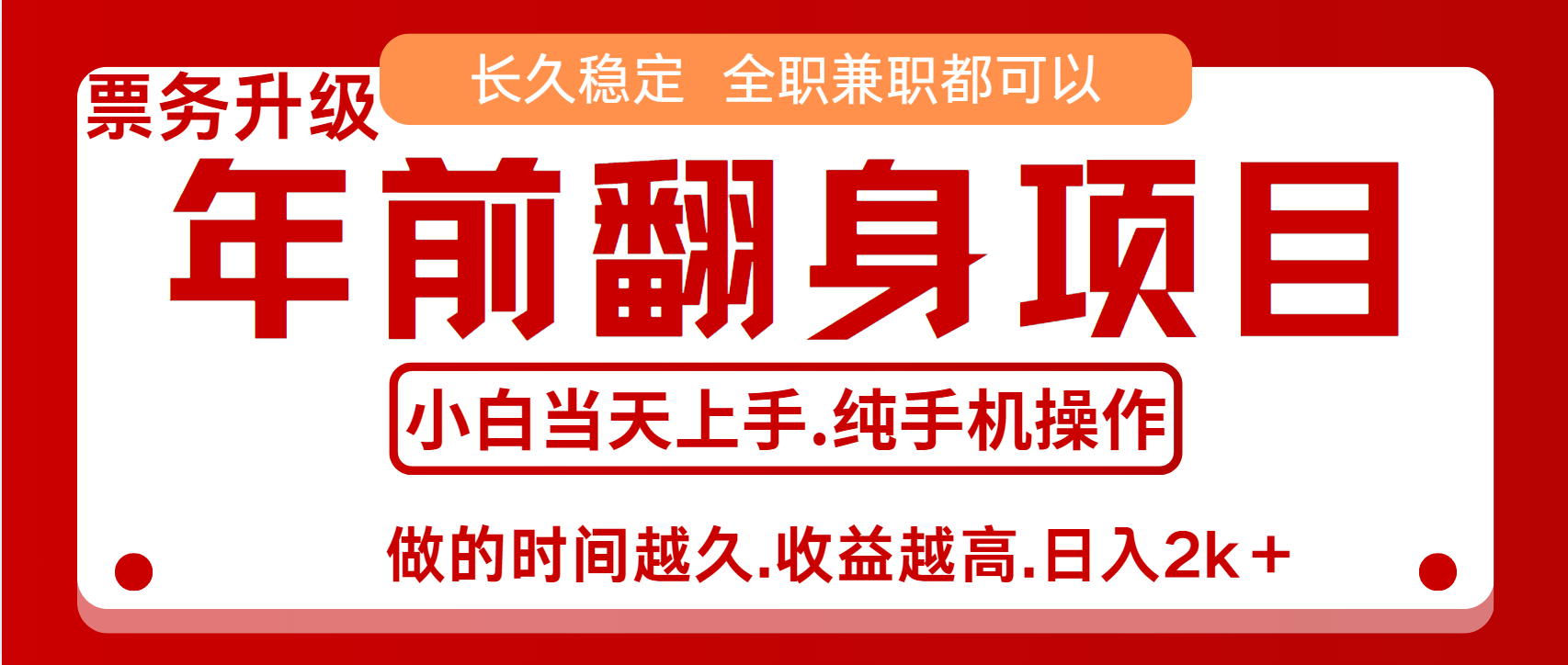 演唱会门票，7天赚了2.4w，年前可以翻身的项目，长久稳定 当天上手 过波肥年风钥吧-网创项目资源站-副业项目-创业项目-搞钱项目风钥吧