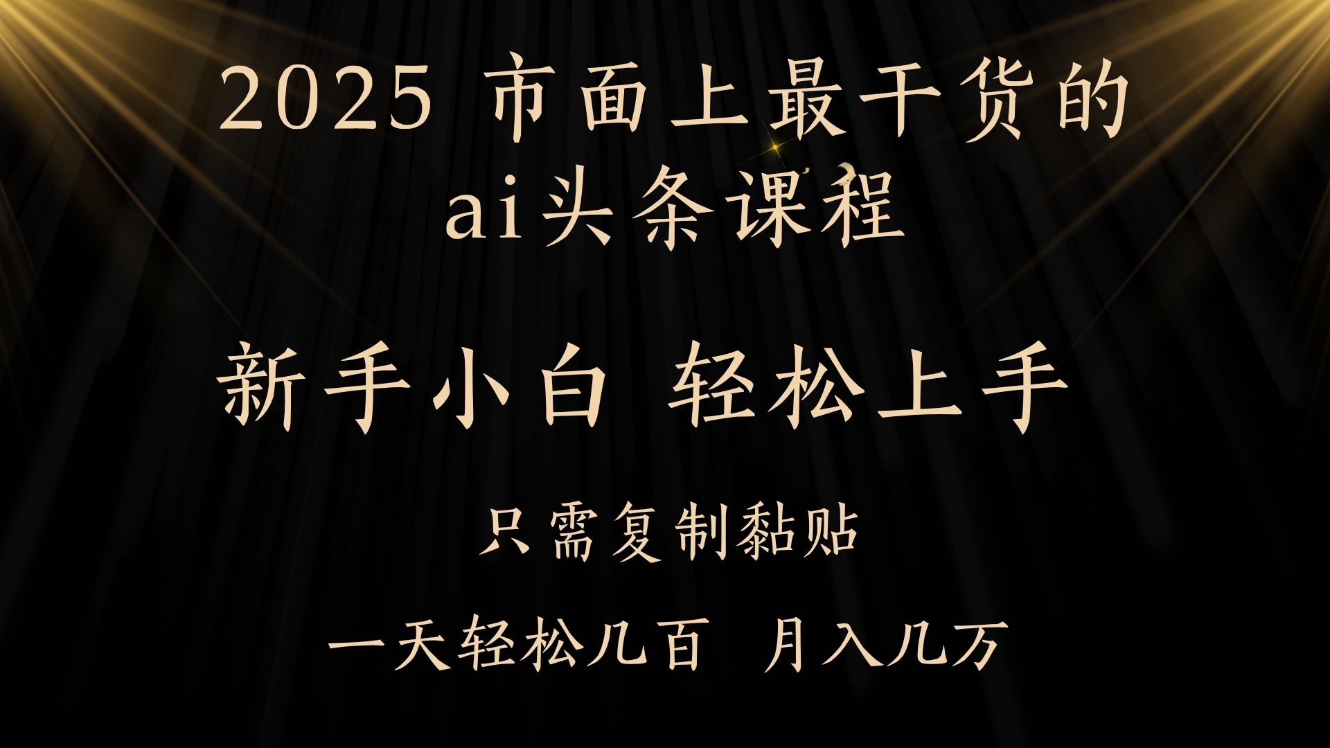 AI头条搬砖，零门槛，可矩阵放大，几分钟一篇，小白轻松500+风钥吧-网创项目资源站-副业项目-创业项目-搞钱项目风钥吧