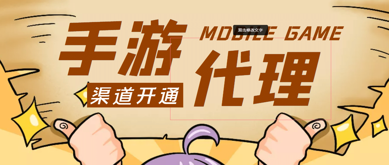 外面收费1000+的手游代理项目、收益无上限风钥吧-网创项目资源站-副业项目-创业项目-搞钱项目风钥吧