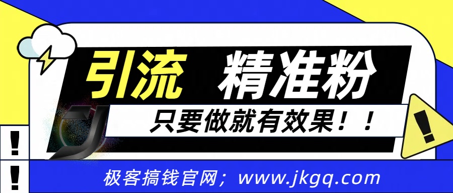 独家裂变引流，只要做就有效果，人人都能成为导师，和他们一样卖项目，流量不用愁风钥吧-网创项目资源站-副业项目-创业项目-搞钱项目风钥吧