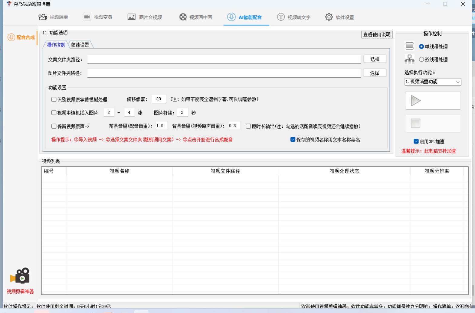 图片[4]风钥吧-网创项目资源站-副业项目-创业项目-搞钱项目菜鸟视频剪辑助手，剪辑简单，编辑更轻松【软件+操作教程】风钥吧-网创项目资源站-副业项目-创业项目-搞钱项目风钥吧