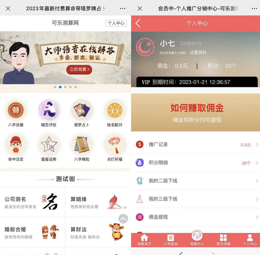 图片[1]风钥吧-网创项目资源站-副业项目-创业项目-搞钱项目外面卖1888的2023最火算命测算系统 对接易支付 微信支付宝官方(源码+教程)风钥吧-网创项目资源站-副业项目-创业项目-搞钱项目风钥吧