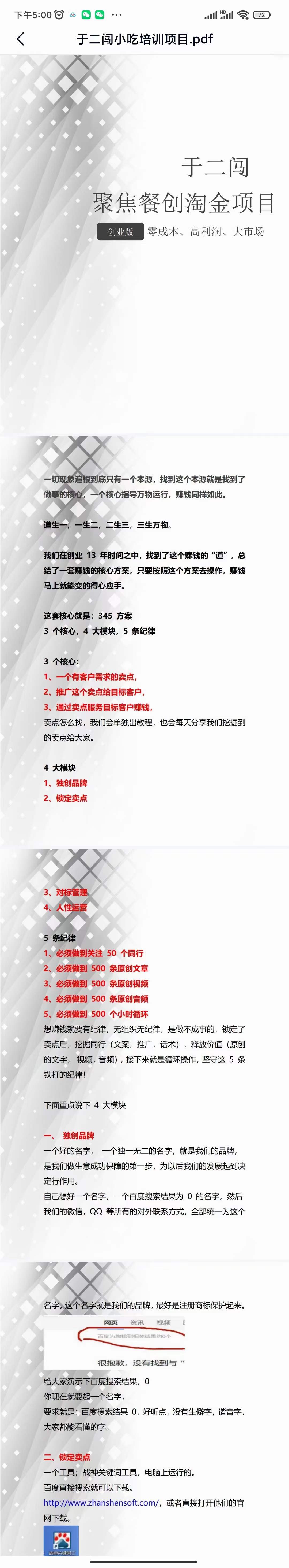 图片[4]风钥吧-网创项目资源站-副业项目-创业项目-搞钱项目小吃配方淘金项目：0成本、高利润、大市场，一天赚600到6000【含配方】风钥吧-网创项目资源站-副业项目-创业项目-搞钱项目风钥吧