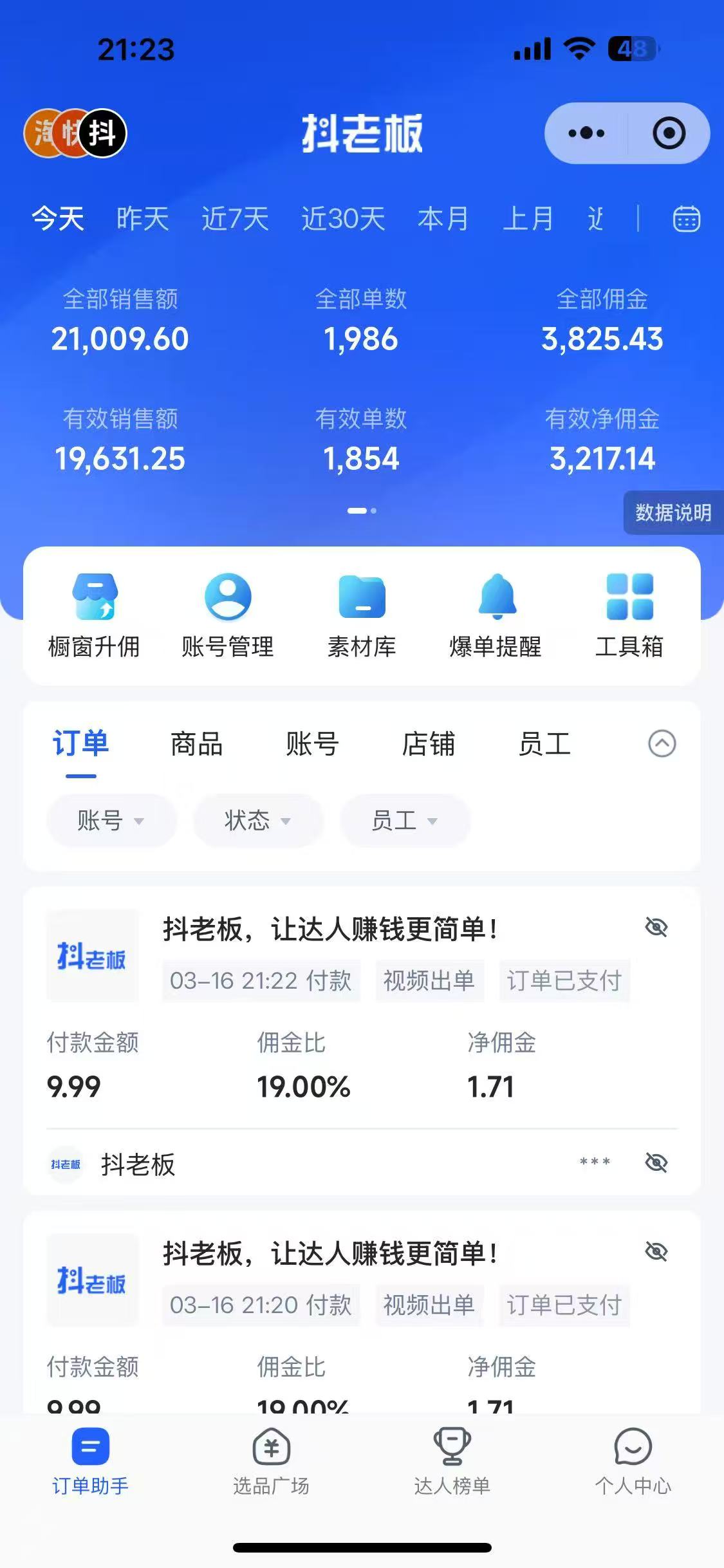 图片[1]风钥吧-网创项目资源站-副业项目-创业项目-搞钱项目抖音带货，让你快速爆单起飞，日赚2000+，收益无上限风钥吧-网创项目资源站-副业项目-创业项目-搞钱项目风钥吧