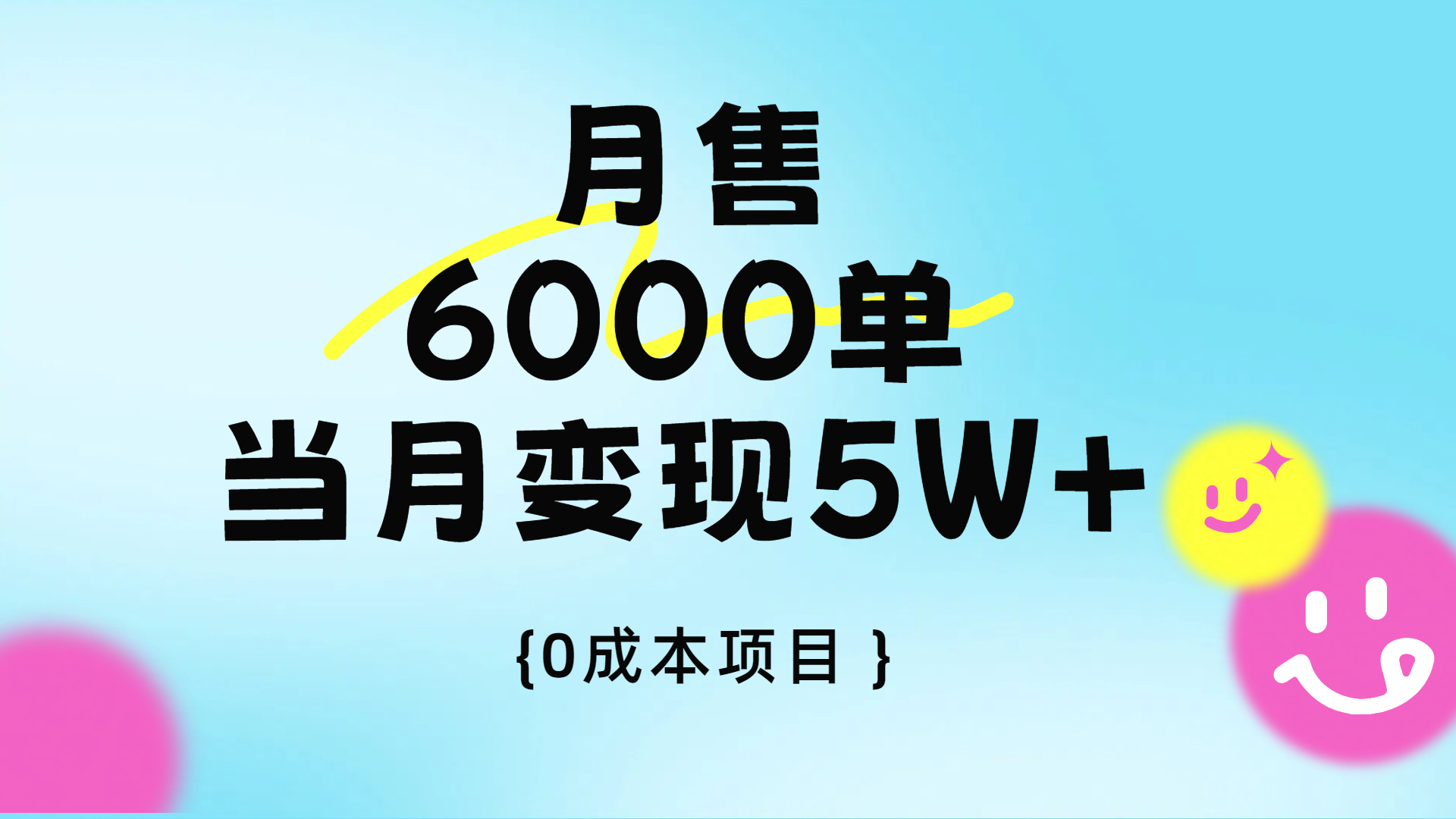 卖手机AI壁纸，月销6000多单，单月收益5W+风钥吧-网创项目资源站-副业项目-创业项目-搞钱项目风钥吧