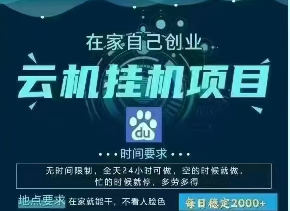 百度云，纯挂机项目，单窗口单天收益18到25 ，单窗口5开无风控。一台电脑即可，窗口可无限放大。风钥吧-网创项目资源站-副业项目-创业项目-搞钱项目风钥吧
