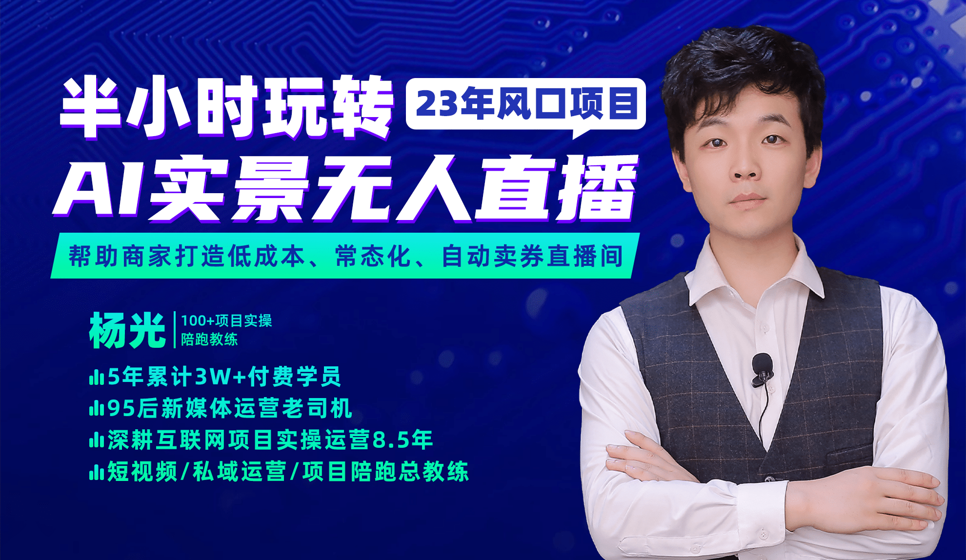 2023年风口项目，半小时玩转AI实景无人直播风钥吧-网创项目资源站-副业项目-创业项目-搞钱项目风钥吧