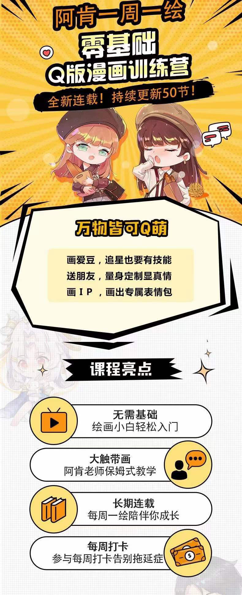 图片[1]风钥吧-网创项目资源站-副业项目-创业项目-搞钱项目零基础Q版漫画训练营：万物皆可Q萌，绘画小白轻松入门风钥吧-网创项目资源站-副业项目-创业项目-搞钱项目风钥吧