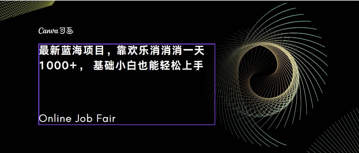 C语言程序设计，一天2000+保姆级教学 听话照做 简单变现（附300G教程）风钥吧-网创项目资源站-副业项目-创业项目-搞钱项目风钥吧