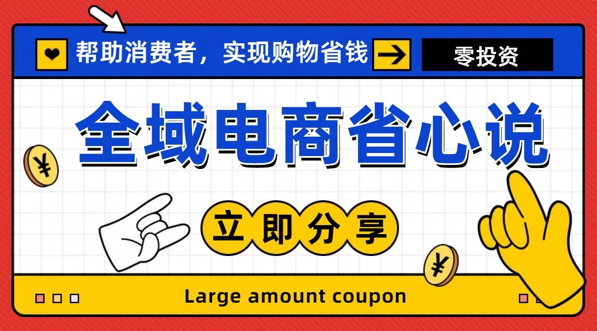 全新电商玩法，无货源模式，人人均可做电商！日入1000+风钥吧-网创项目资源站-副业项目-创业项目-搞钱项目风钥吧